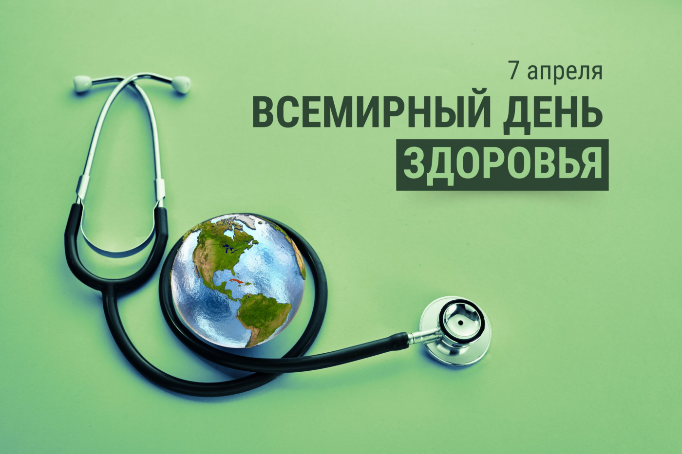 Профилактика с БНТУ: Всемирный день здоровья